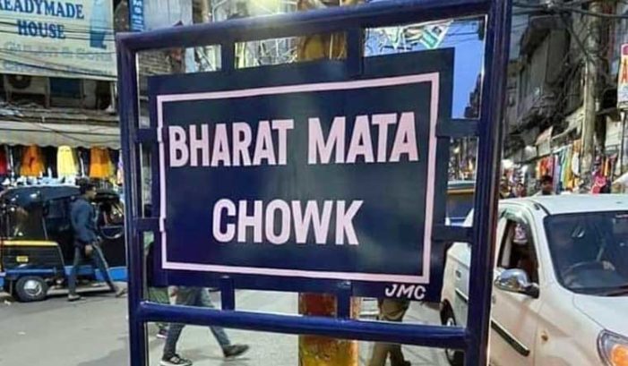 Historic City Chowk in Jammu renamed as ‘Bharat Mata Chowk’